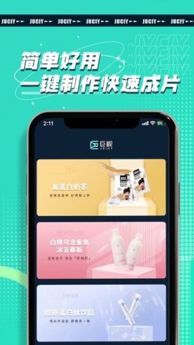 JUICY巨视软件特色