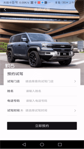 方程豹汽车官方版4