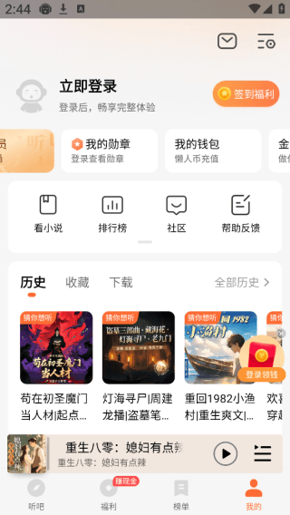 懒人听书官方免费下载 怎么登录配图3