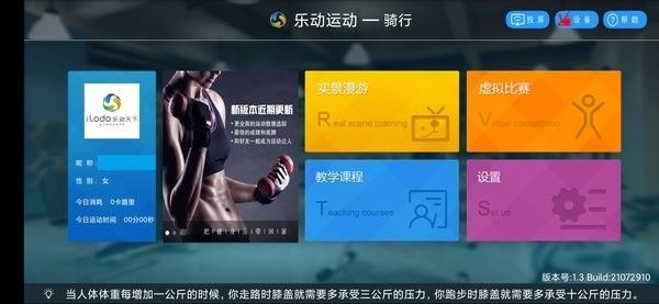 乐动运动图片