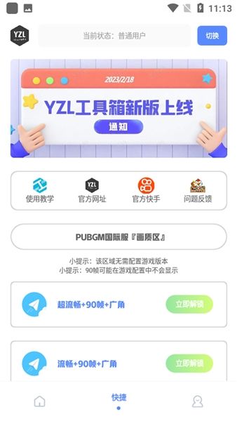 亚洲龙画质助手app官方版宣传图
