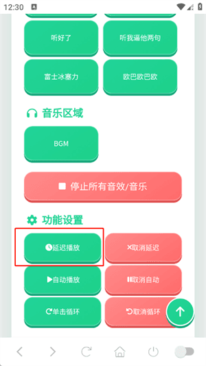 过江龙语音盒怎么设置延迟播放配图1
