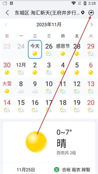 怎么分享到微信配图3
