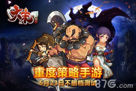 《大宋OL》不删档内测