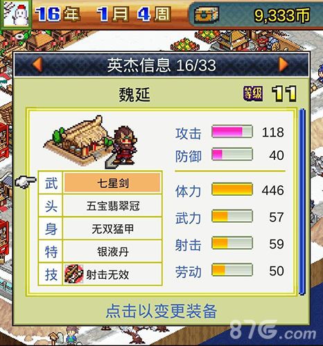 锄战三国村武将攻略