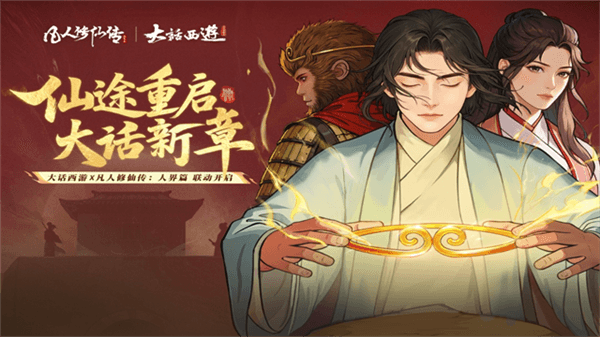 凡人修仙传人界篇vivo版下载_凡人修仙传人界篇vivo版下载 v2.48.710029安卓版
