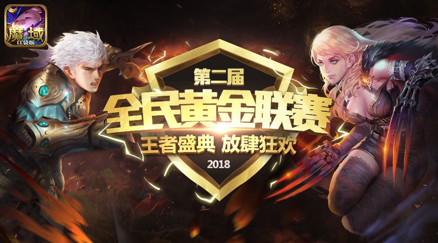 魔域口袋版2
