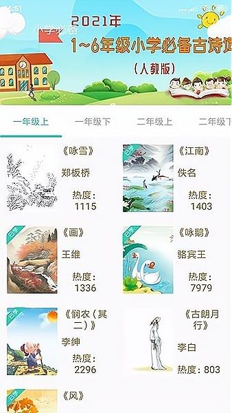 惜墨学古诗23