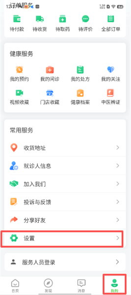 怎么退出登录配图2