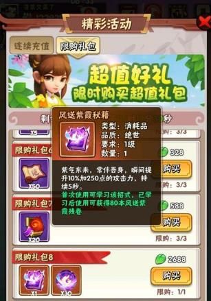 暴走大侠风送紫霞值得买吗