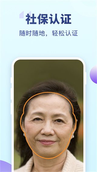 养老金资格认证安卓版宣传图