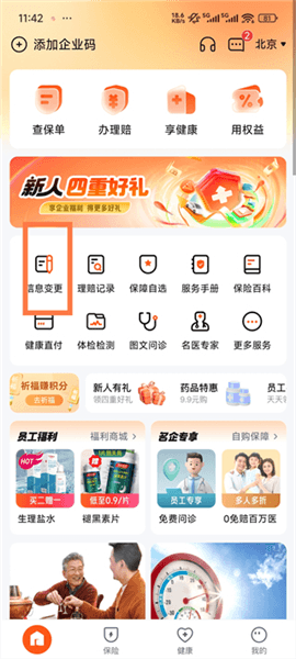 怎么更换被保人配图1