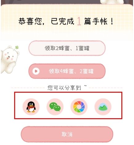 一本手帐怎么保存图片截图3