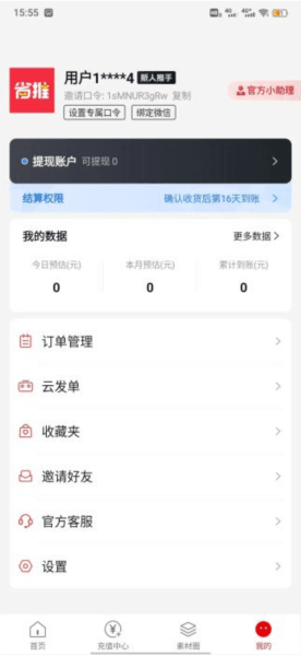 如何注册配图2
