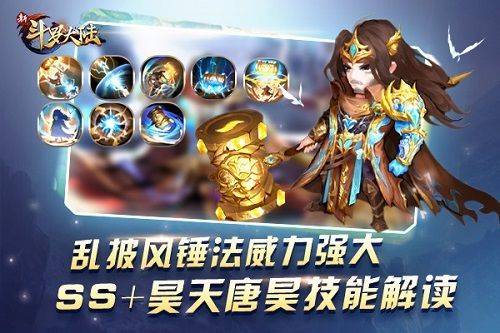 乱披风锤法威力强大,SS+昊天唐昊技能解读