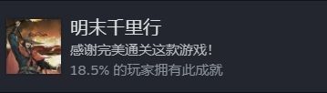 饿殍明末千里行好感度结局配图10