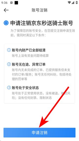 怎么注销账号配图4