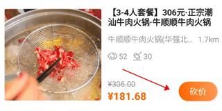 爱抢购app怎么砍价2