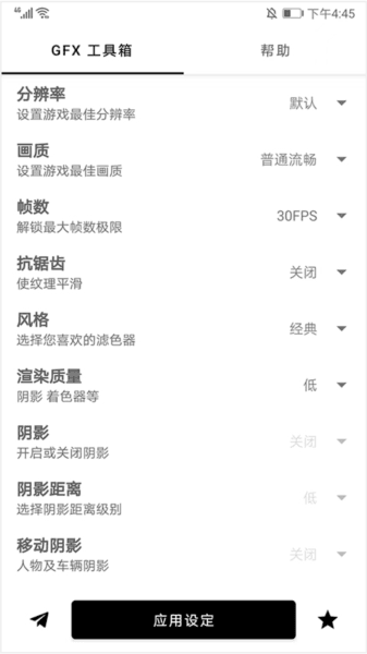 gfx工具箱画质助手4