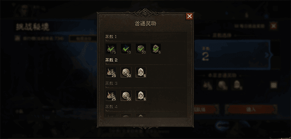 秘境挑战攻略配图1