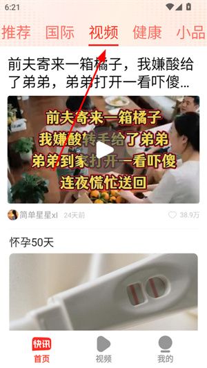 怎么看短视频配图3