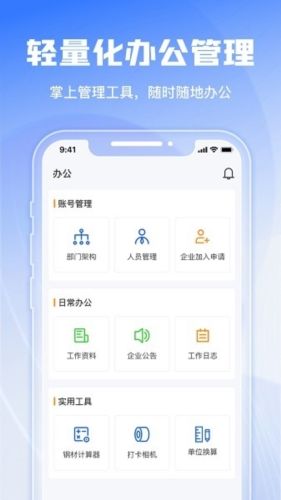 绿建管家图片3