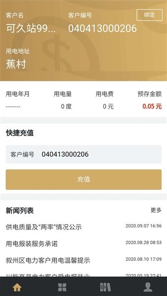 川能水电安卓app宣传图