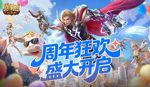 魔域口袋版1