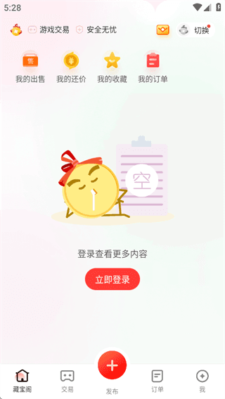 网易藏宝阁app官方下载 使用方法配图2