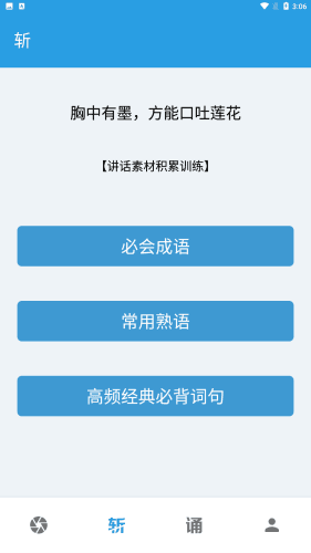 说话聊天技巧与口才训练图片6