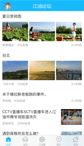 江油论坛官方版53