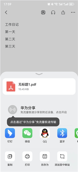 怎么分享到微信配图2