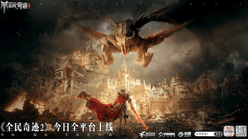 全民奇迹2 图片2