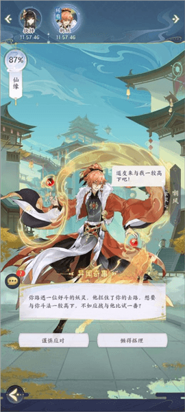 机缘玩法攻略配图6