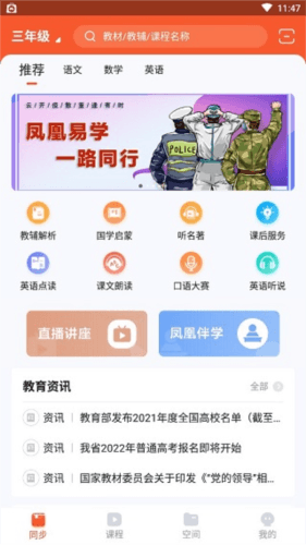 凤凰易学app2