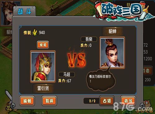 破阵三国挥兵逐鹿天下 真正的攻城略地3