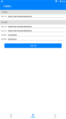 BLE调试宝app4