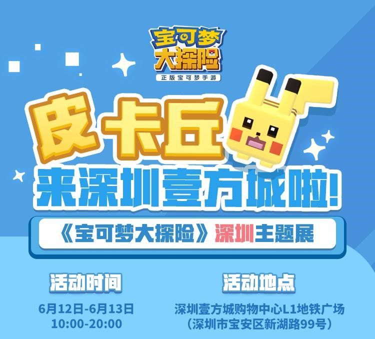 全国2300家门店 《宝可梦大探险》与Apple授权店友谊赛活动开启 全国2300家门店 《宝可梦大探险》与Apple授权店友谊赛活动开启