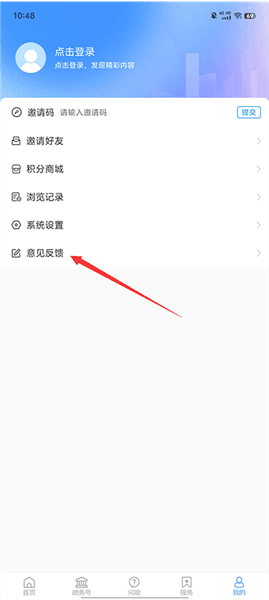 如何提交意见反馈配图2