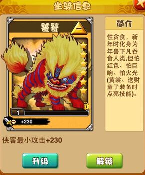 武林萌主坐骑信息