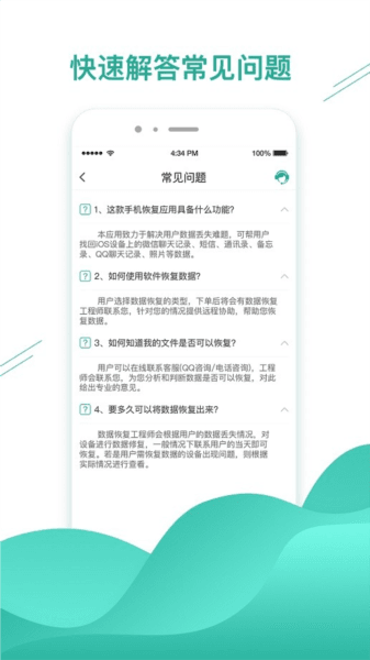 数据恢复助手 数据恢复助手app截图3