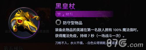 刀塔霸业黑皇杖选择分析