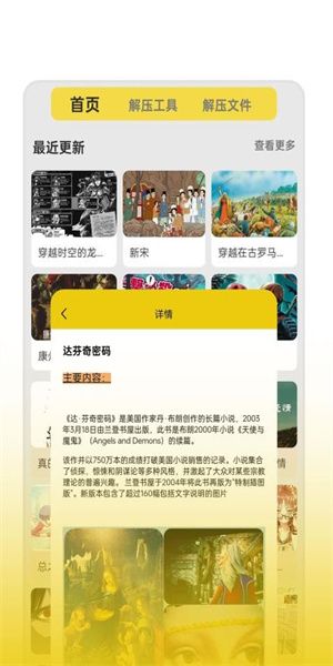 零点看书官方版宣传图