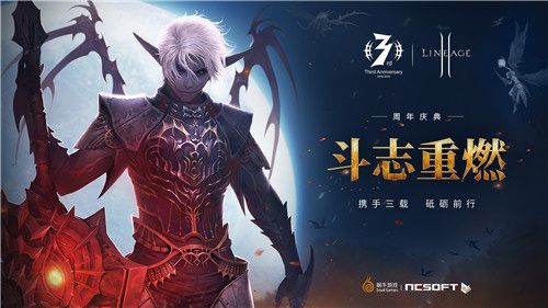 天堂2:血盟