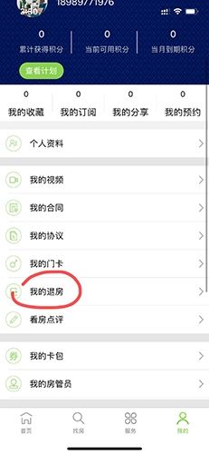 青客租房怎么退房1