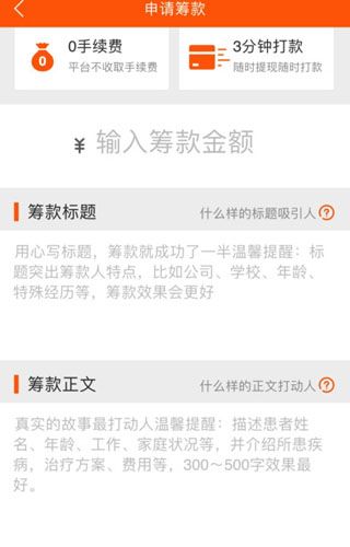 为民筹app安卓版图片