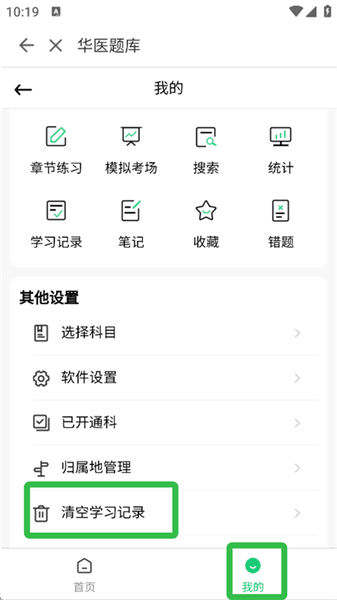 如何清空学习记录配图2