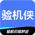 验机侠安卓下载_验机侠app下载 v1.0.7官方版