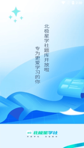北极星学社APP1