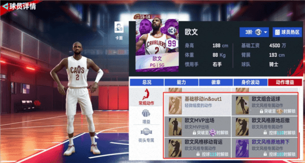 nba巅峰对决离线版11